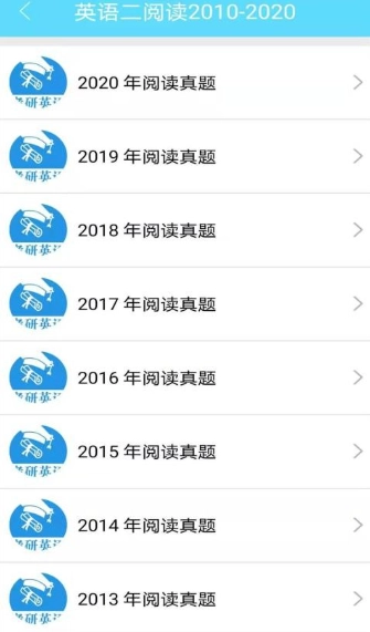 考研英语真题安卓版