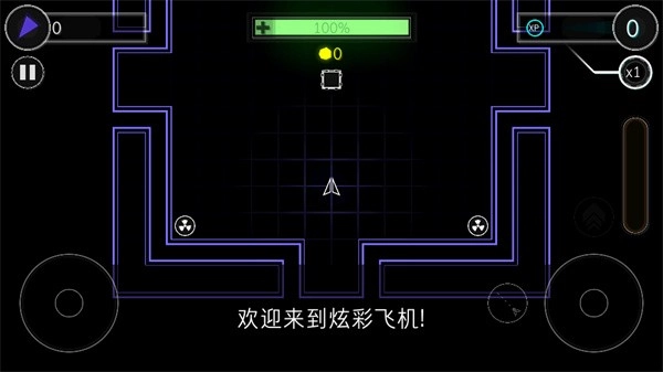 炫彩飞机汉化版图3