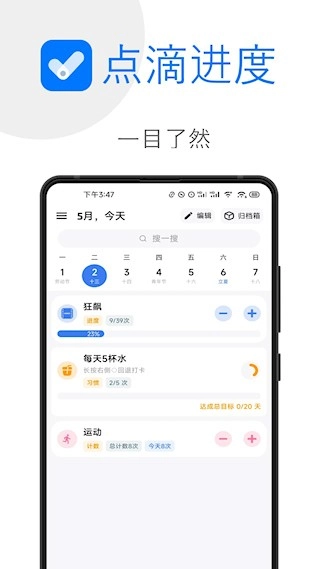 点滴进度最新版