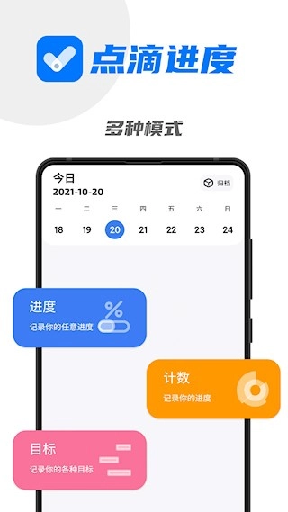 点滴进度最新版