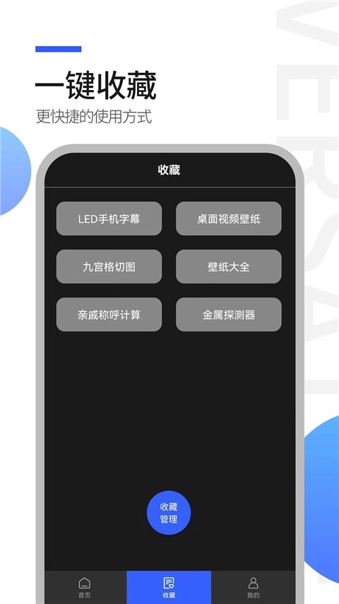工具全能王图1