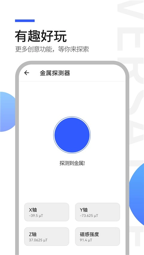 工具全能王图2