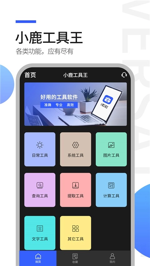 工具全能王图3