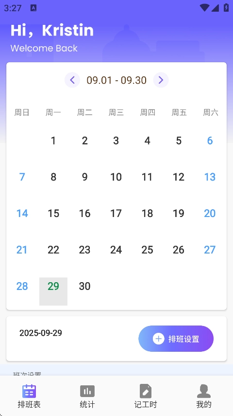 灵工打卡记工时图2