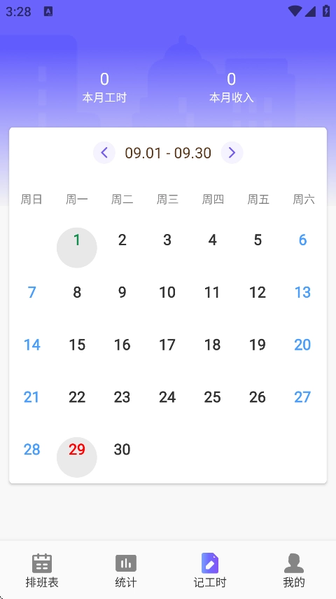 灵工打卡记工时图3