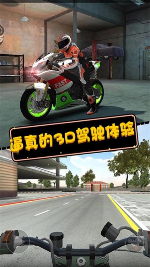 疯狂摩托驾驶游戏(4)