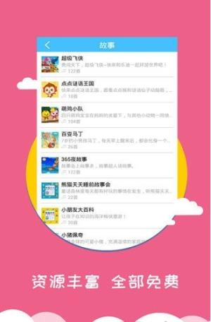 免费宝宝早教手机版