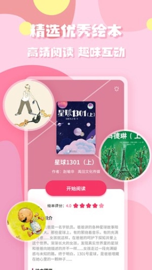 少儿有声绘本图2