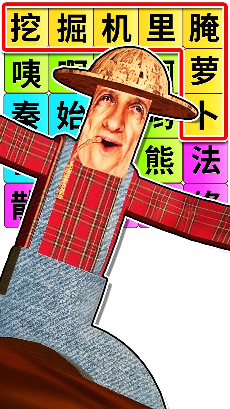 趣味热梗闯关截图4