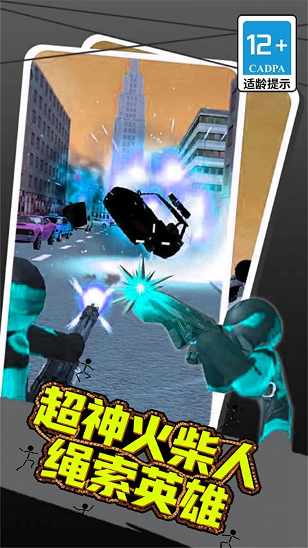 超神火柴人绳索英雄图1