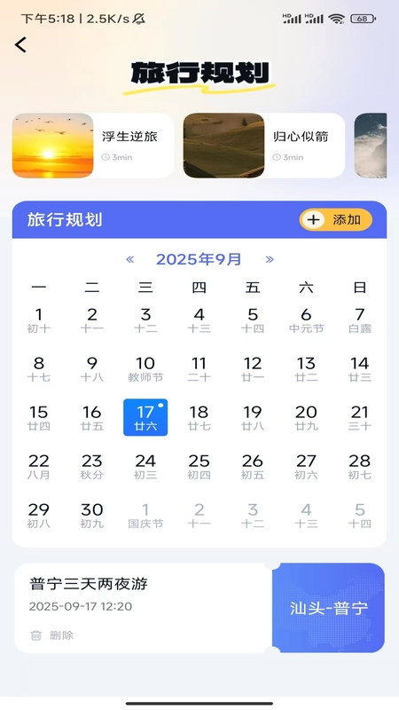 飞机火车票特惠查图3