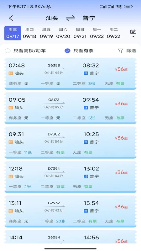 飞机火车票特惠查图4