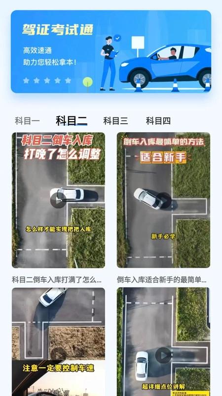 驾证宝典王图4