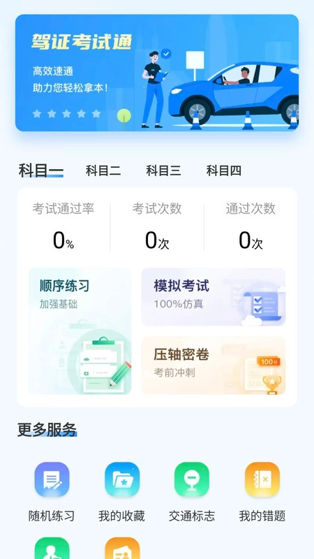驾证宝典王图3
