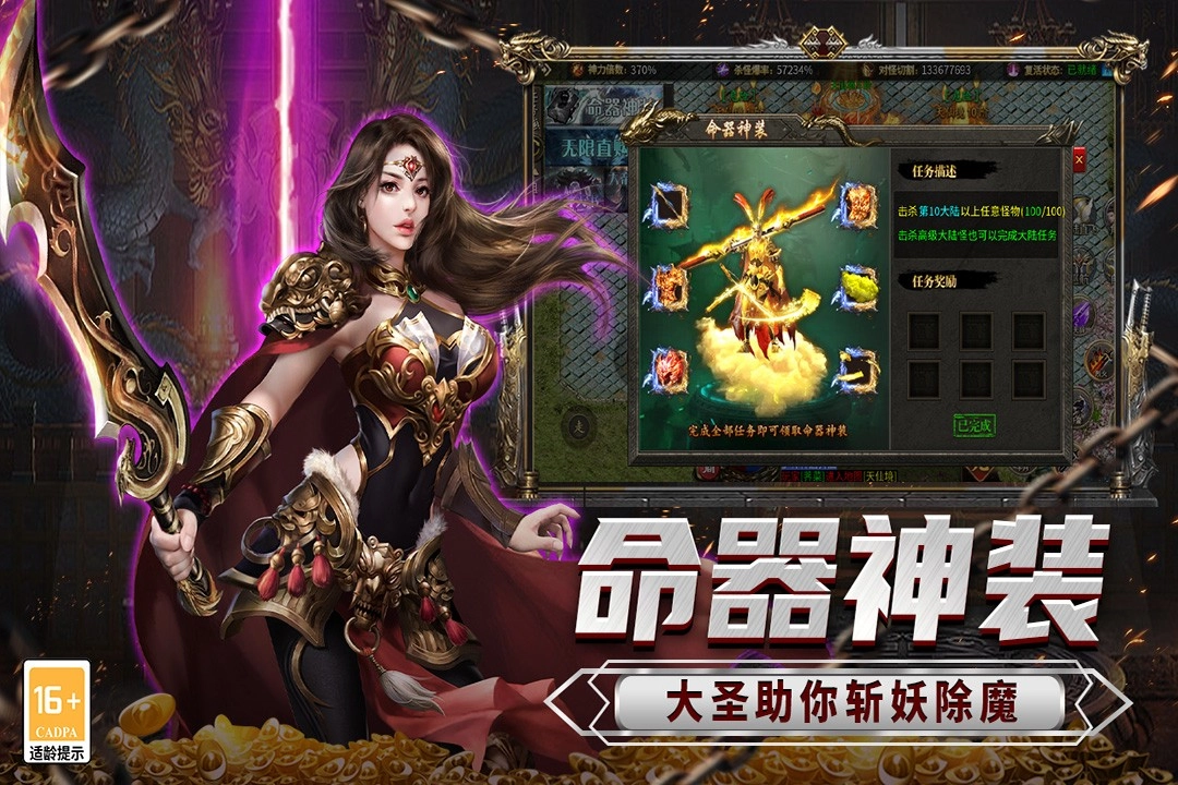 传说大陆4