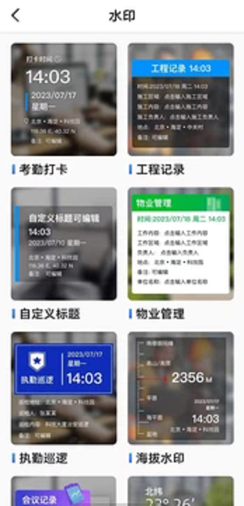 时间拍照水印相机