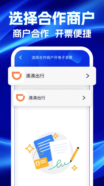 电子发票免费助手
