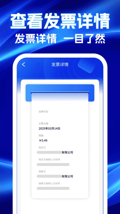 电子发票免费助手