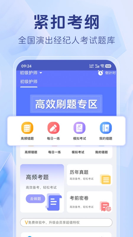 护考刷题宝典图2