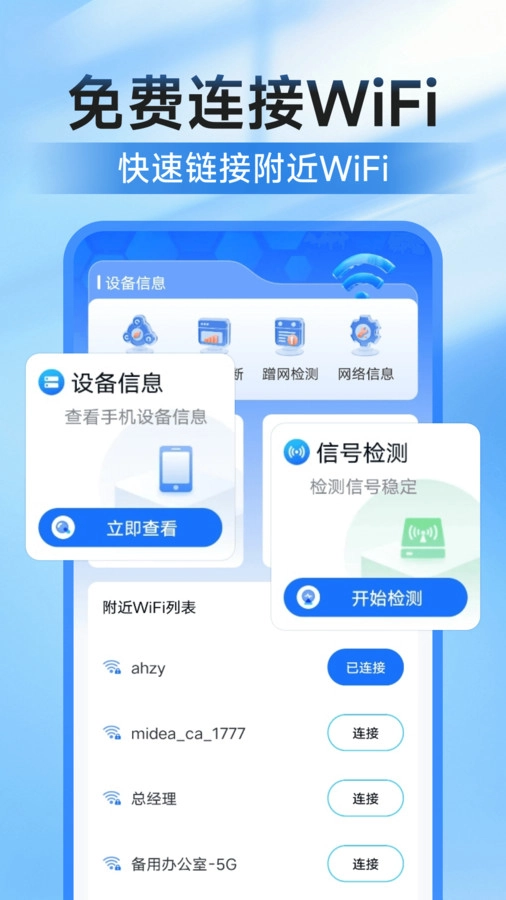 万能钥连WiFi