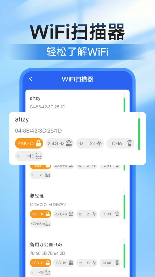 万能钥连WiFi