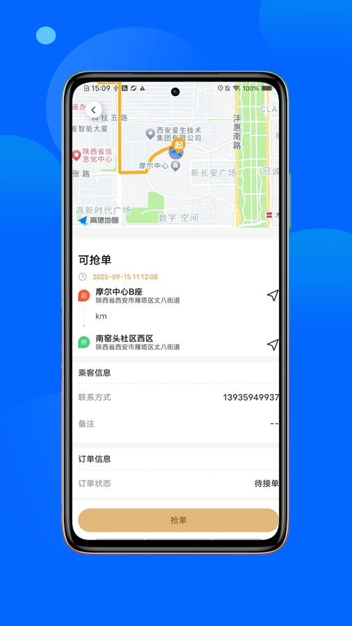 金主出行司机端