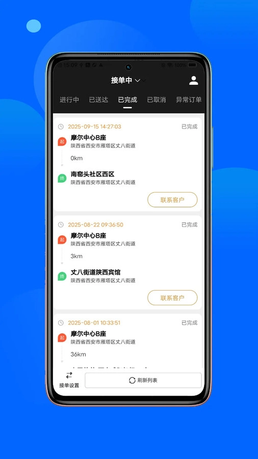 金主出行司机端