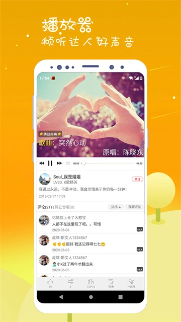 k歌达人免费版图4