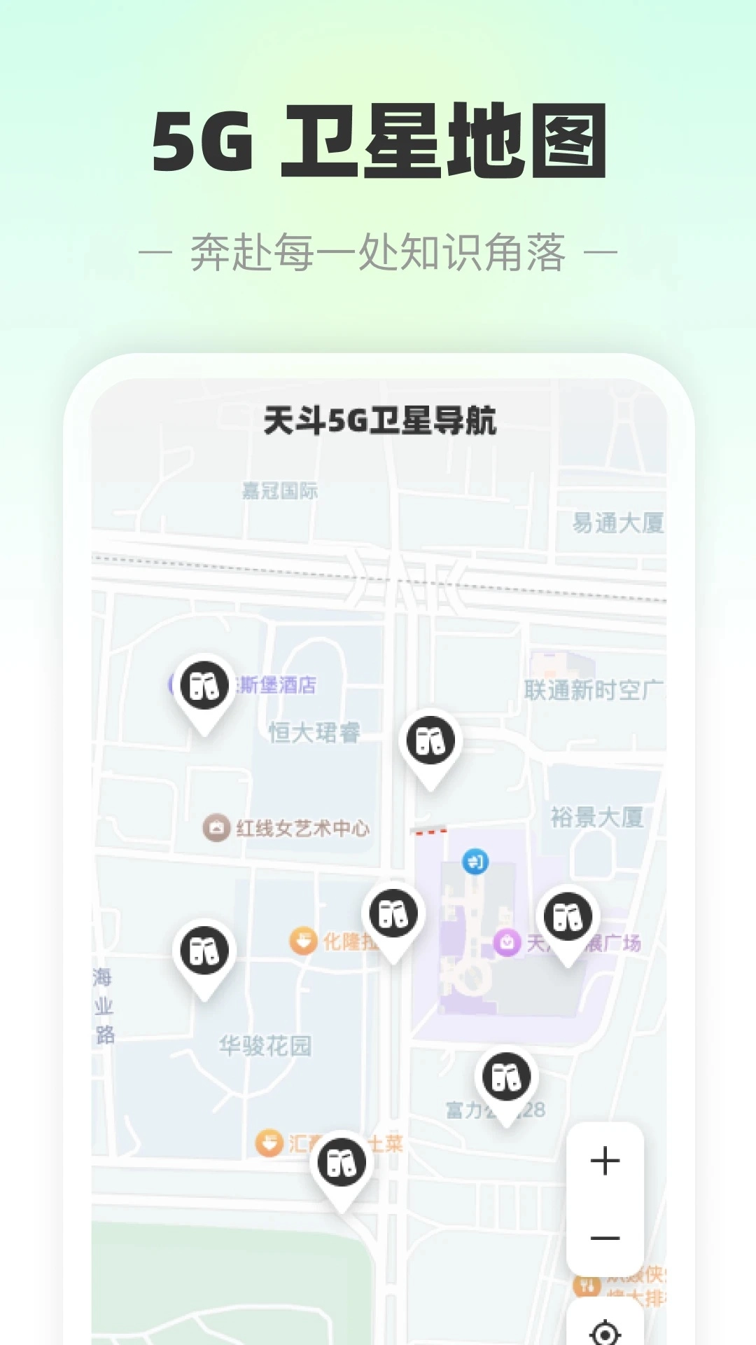 天斗5G卫星导航3