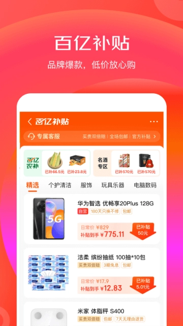 京喜最新版图4