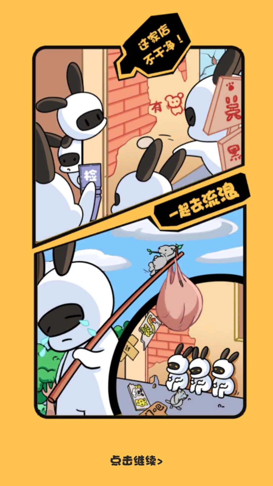 兔克的餐厅免广告截图2