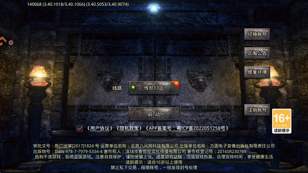 传说大陆安卓下载