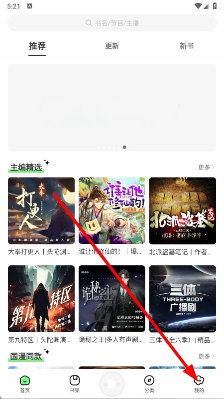 轻云听书