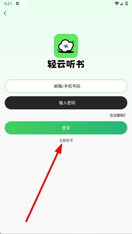 轻云听书