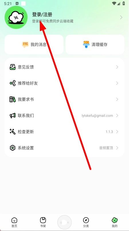 轻云听书