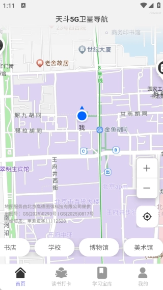 天斗5G卫星导航