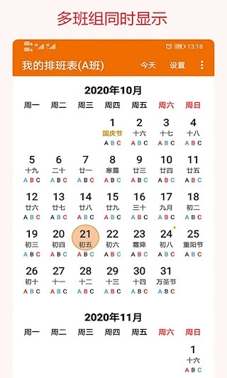 我的排班表安卓版图3