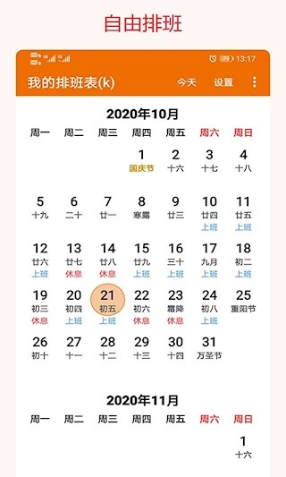 我的排班表安卓版图2
