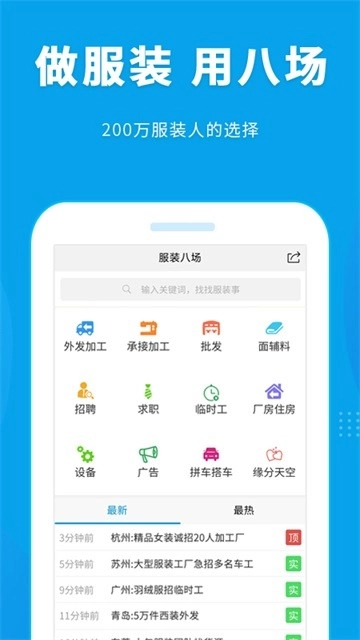服装八场手机版图1