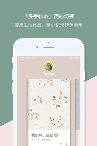 Mori手帐安卓版图1
