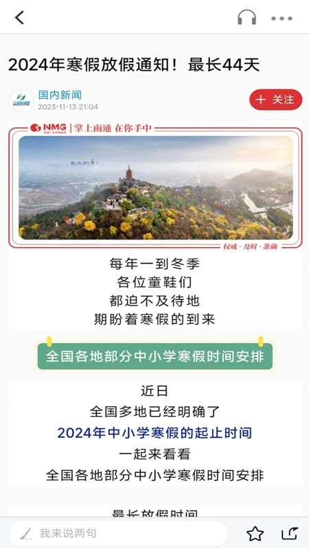 掌上南通正版