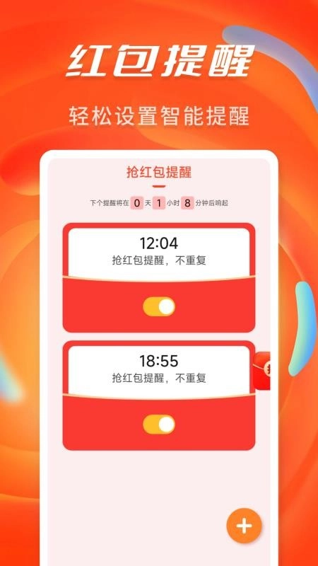 抢红包提醒弹框最新版图3