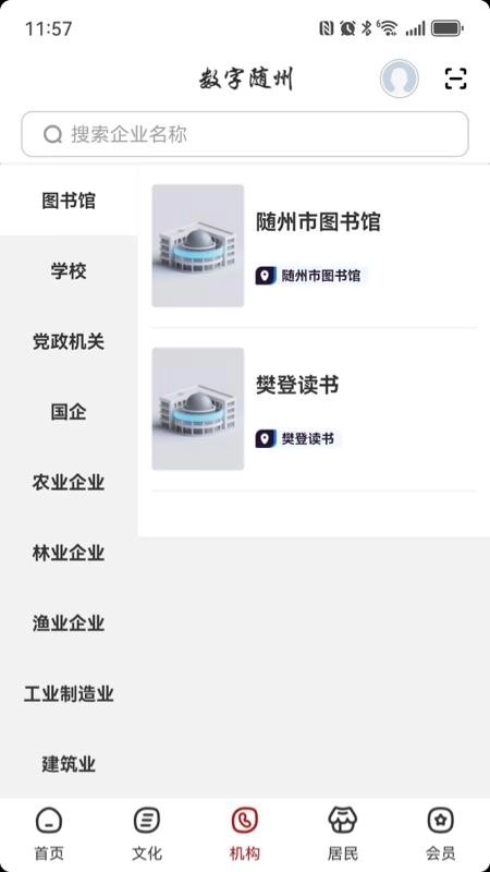数字随州图3