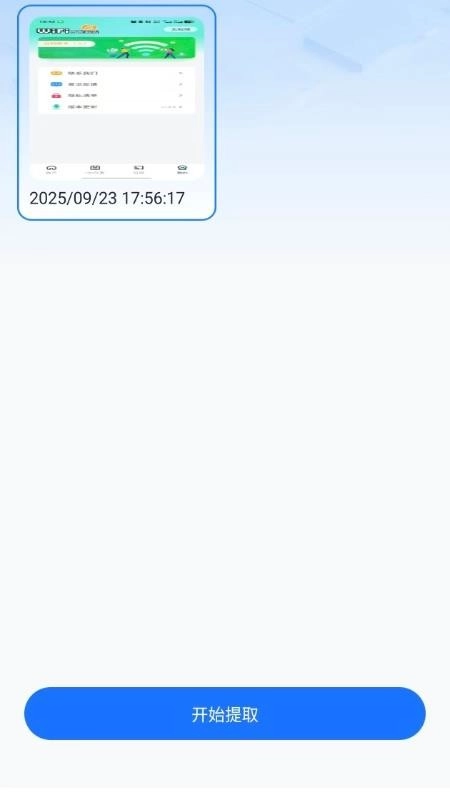 扫码扫二维码Pro图2