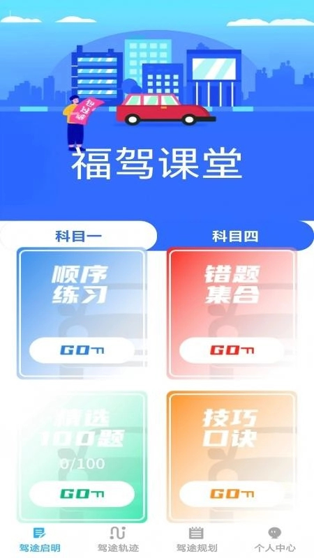 行路达免费版图5