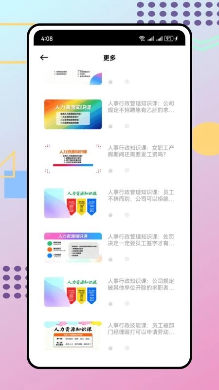 人事通图1