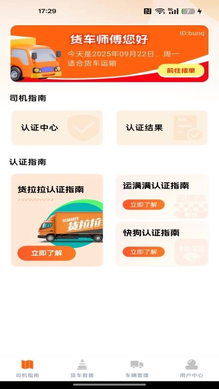 货车满司机最新版