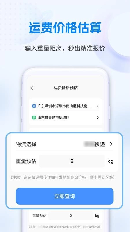 快递在线速查手机版