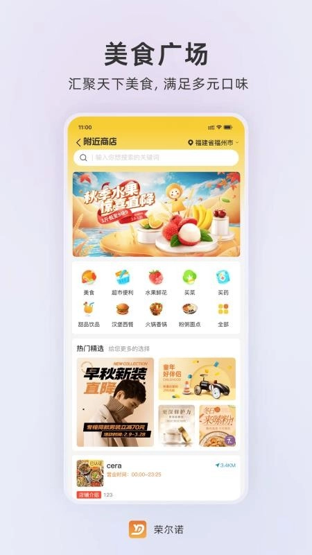 荣尔诺最新版图4