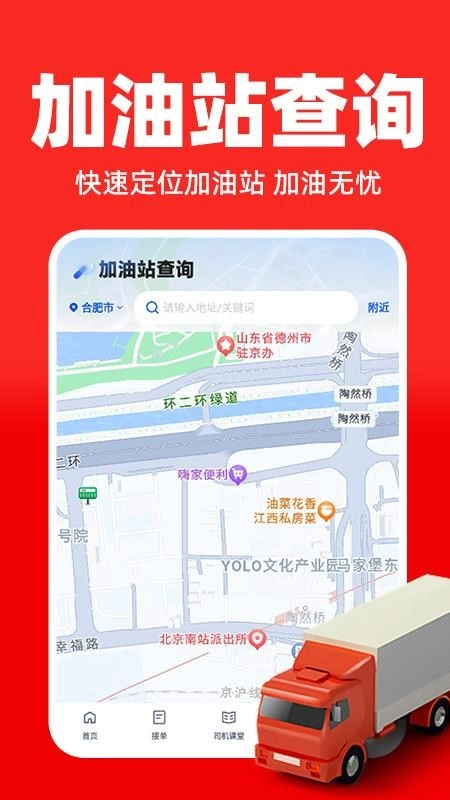 运货找货司机客户端图1